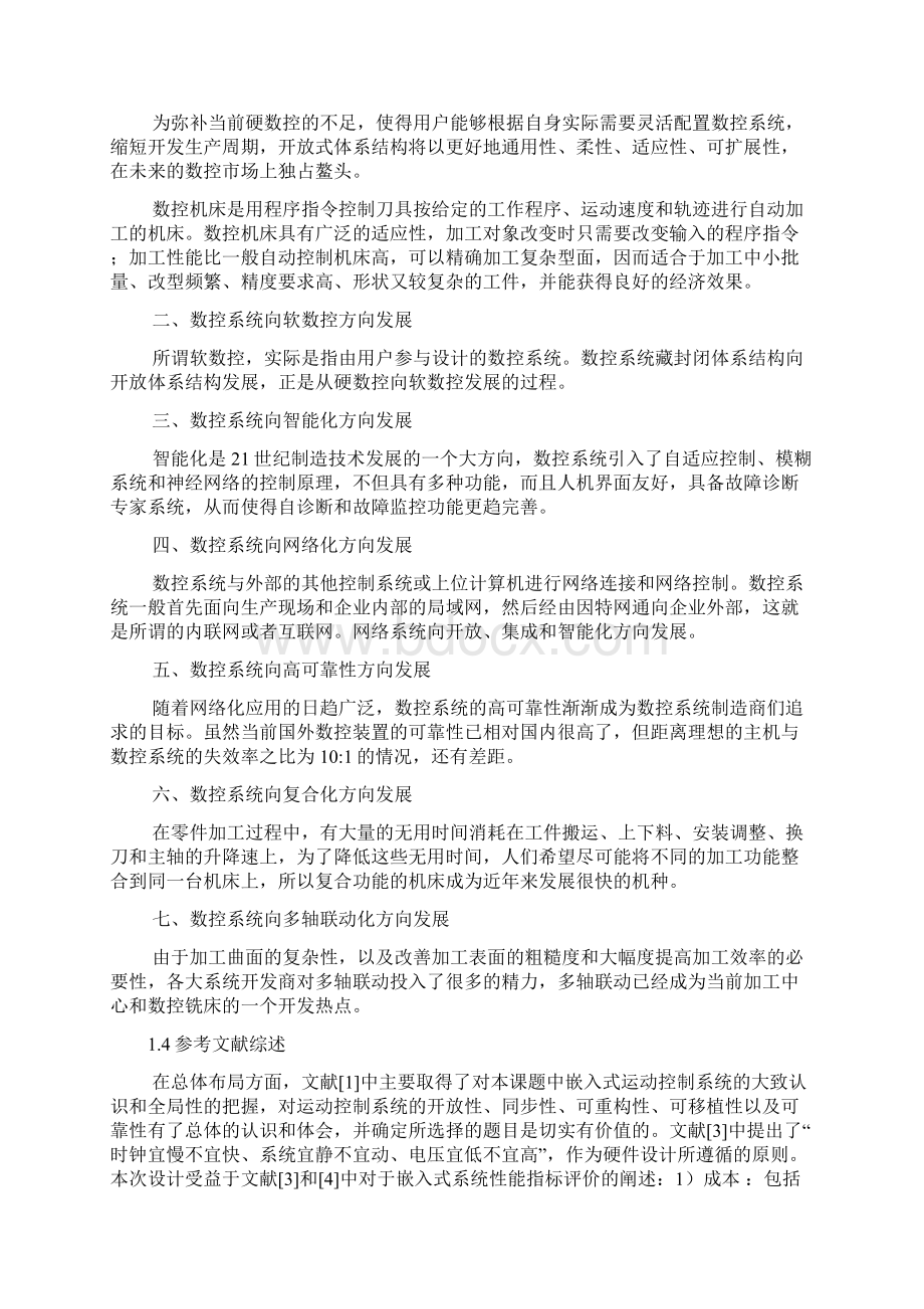 单片机驱动的伺服控制系统设计与实现.docx_第3页