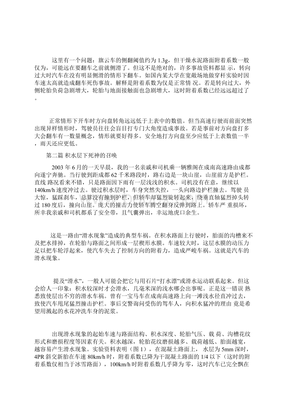 汽车力学实用篇帖子汇总.docx_第2页