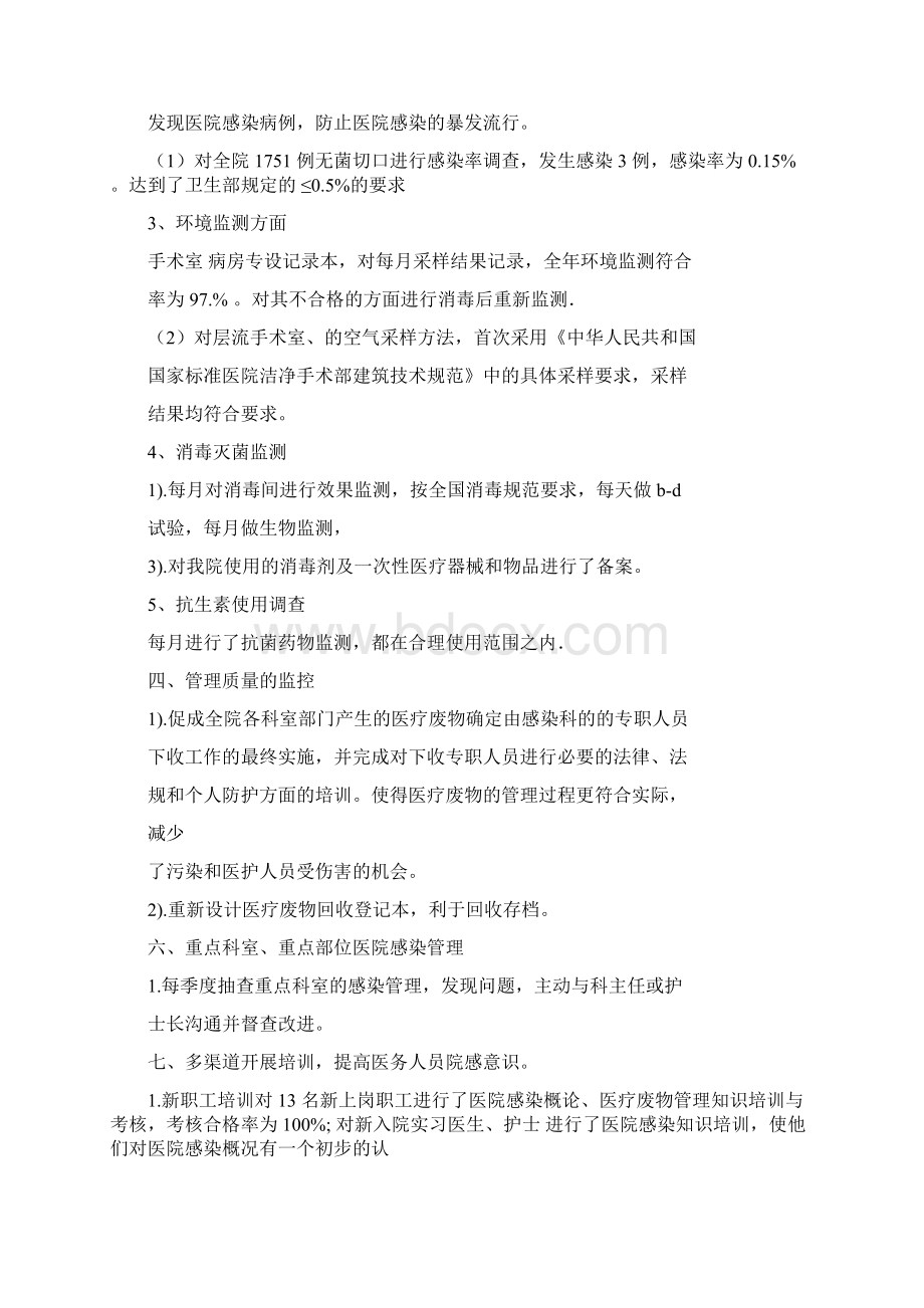 医院感染年度工作总结计划计划规划方案.docx_第2页