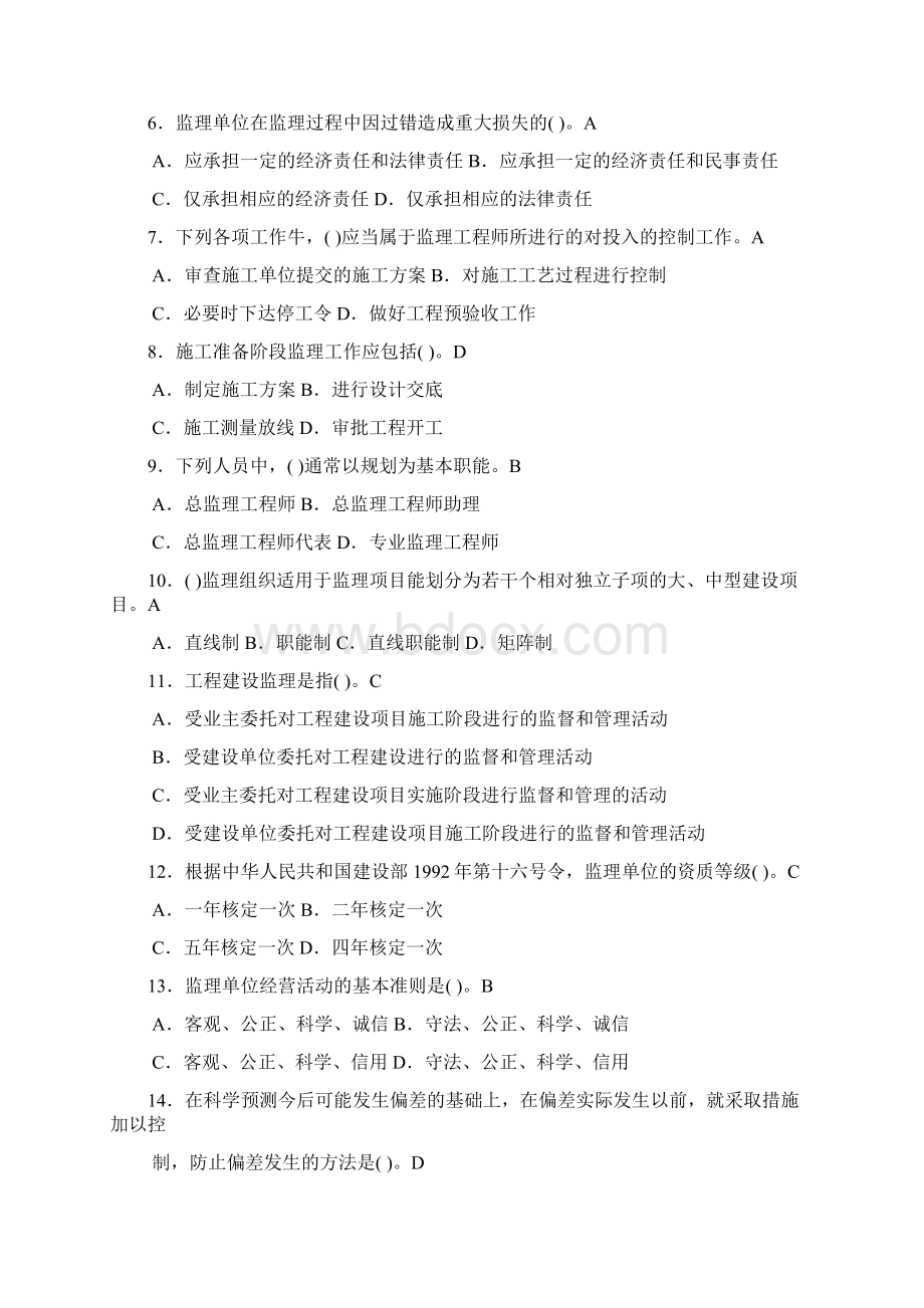 建设项目监理题库Word格式.docx_第2页