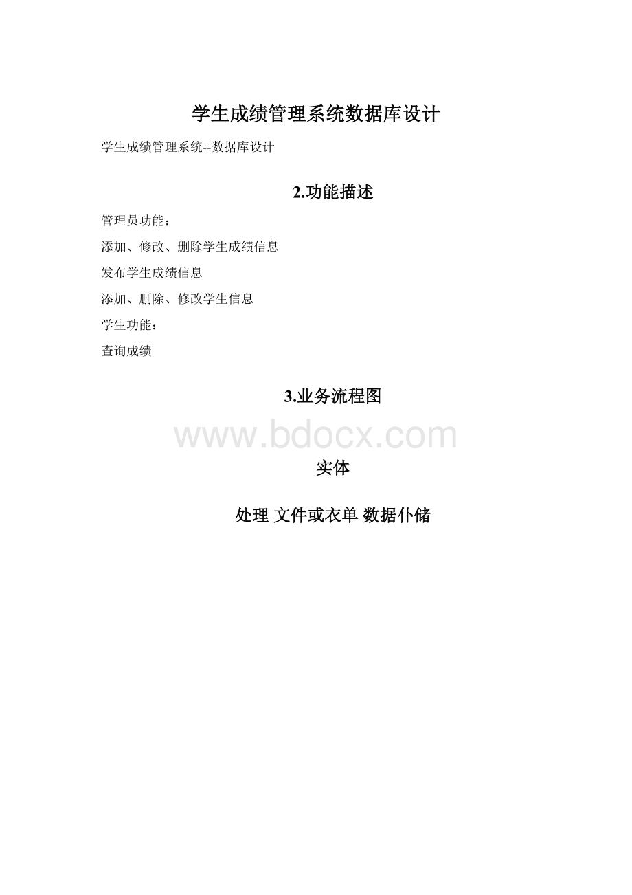 学生成绩管理系统数据库设计Word下载.docx_第1页