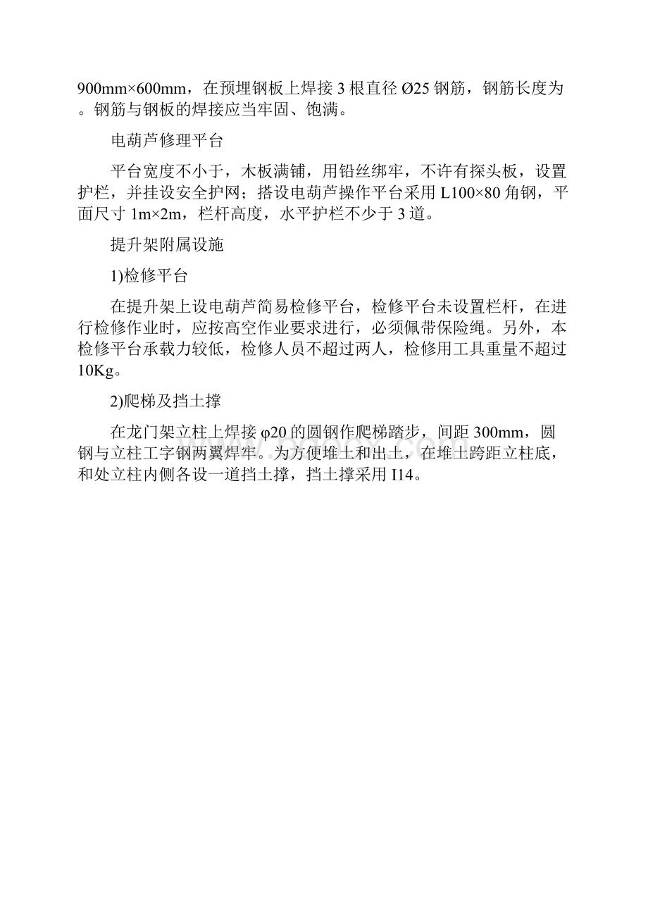 龙门架安装方案.docx_第3页