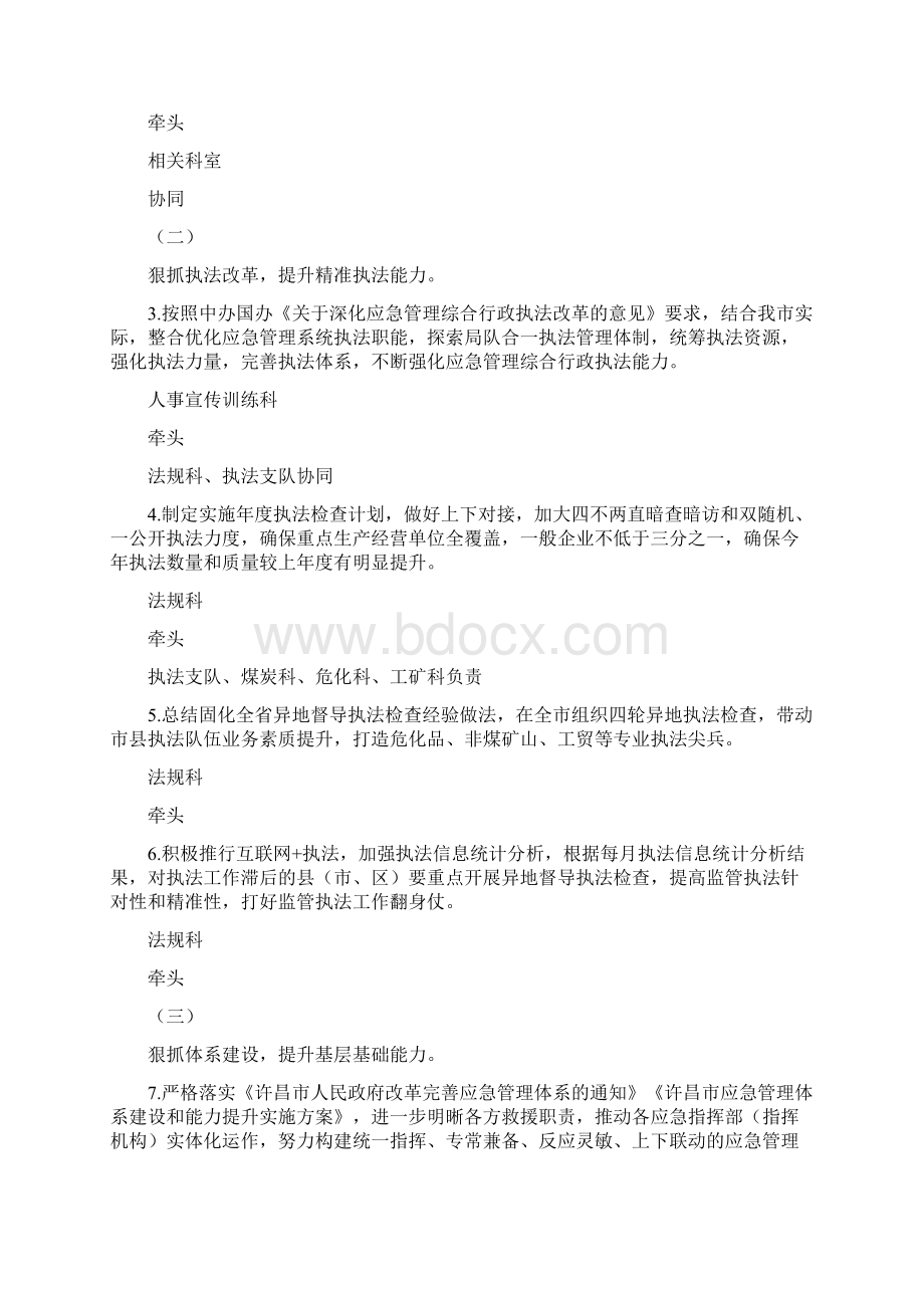 《许昌市应急管理工作要点任务分解台账》.docx_第2页