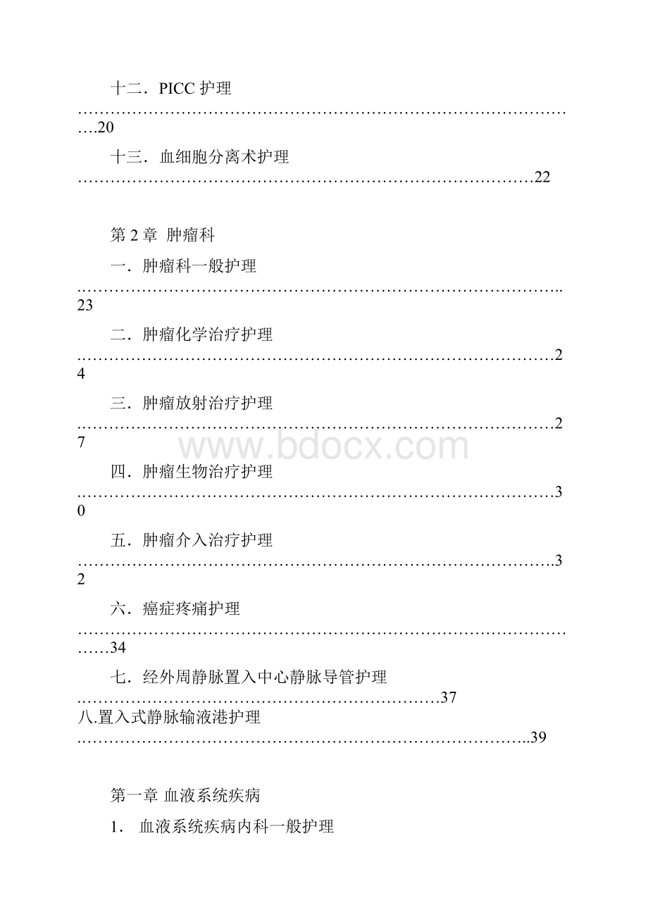 肿瘤血液科护理常规.docx_第2页