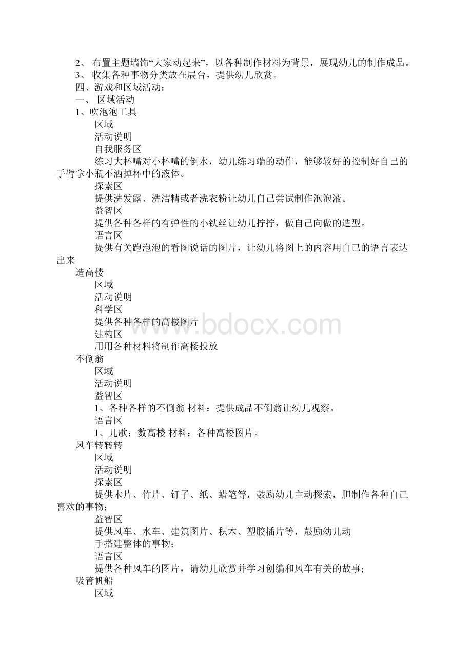 大班第一学期主题活动大家一起动起来班本实施案例.docx_第2页