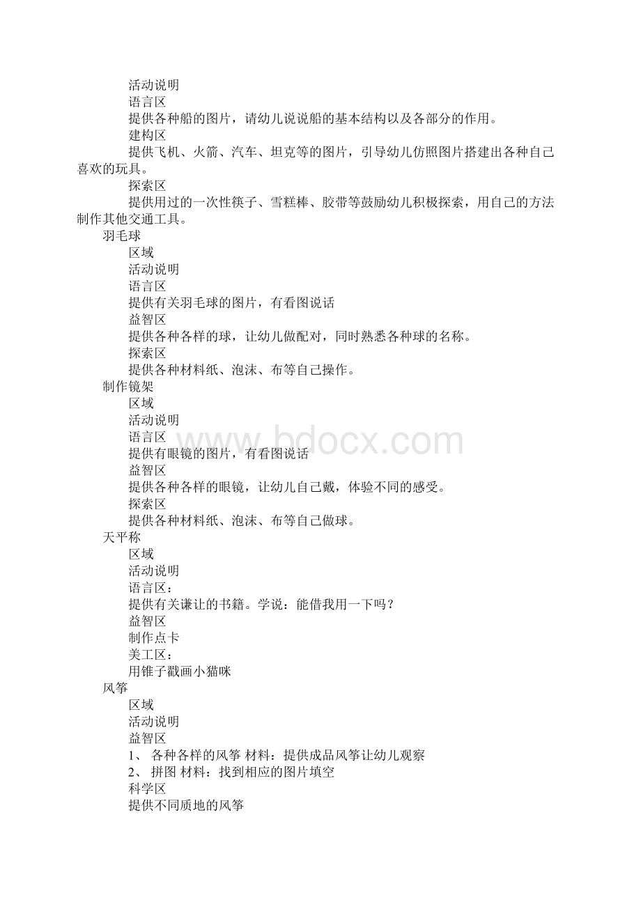 大班第一学期主题活动大家一起动起来班本实施案例.docx_第3页