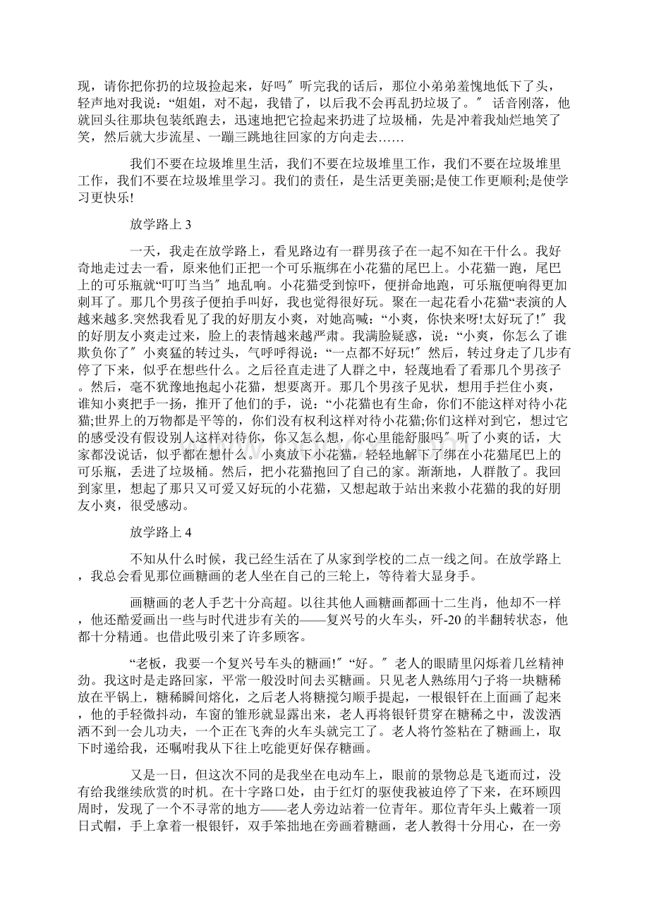 放学路上中考满分作文精选.docx_第2页