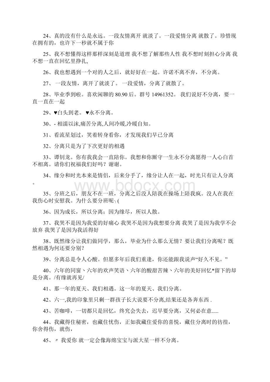 关于分离的说说.docx_第2页