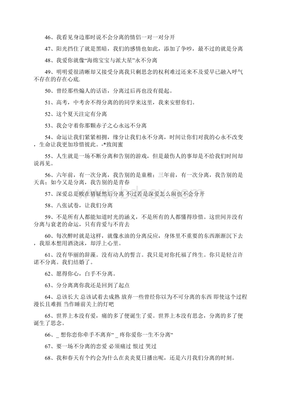 关于分离的说说.docx_第3页