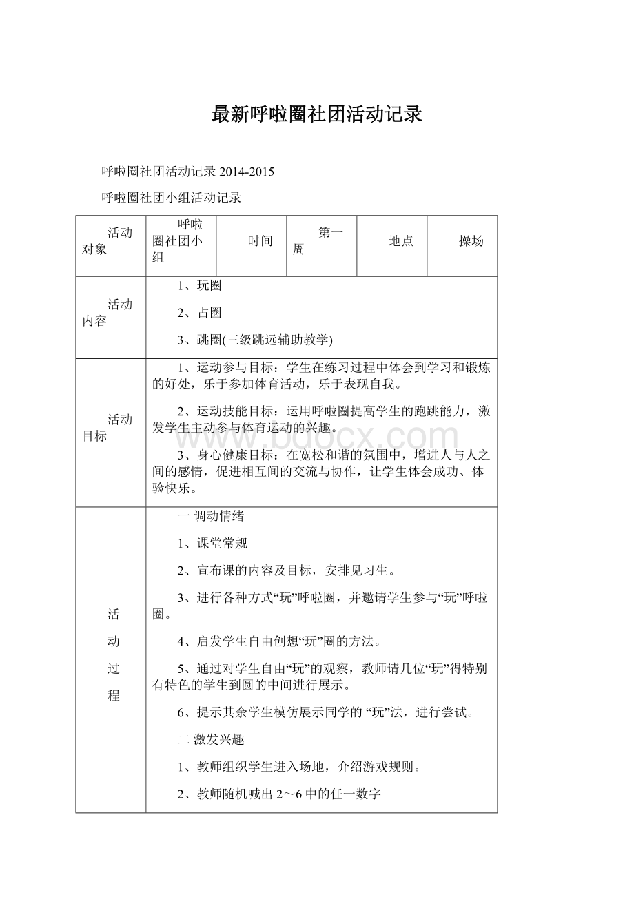 最新呼啦圈社团活动记录.docx_第1页