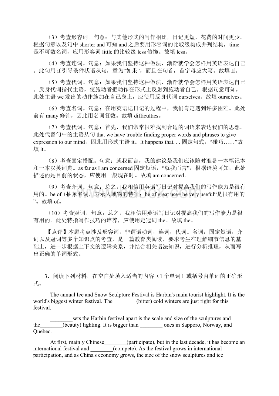 最新高考英语语法填空专项练习文档格式.docx_第3页