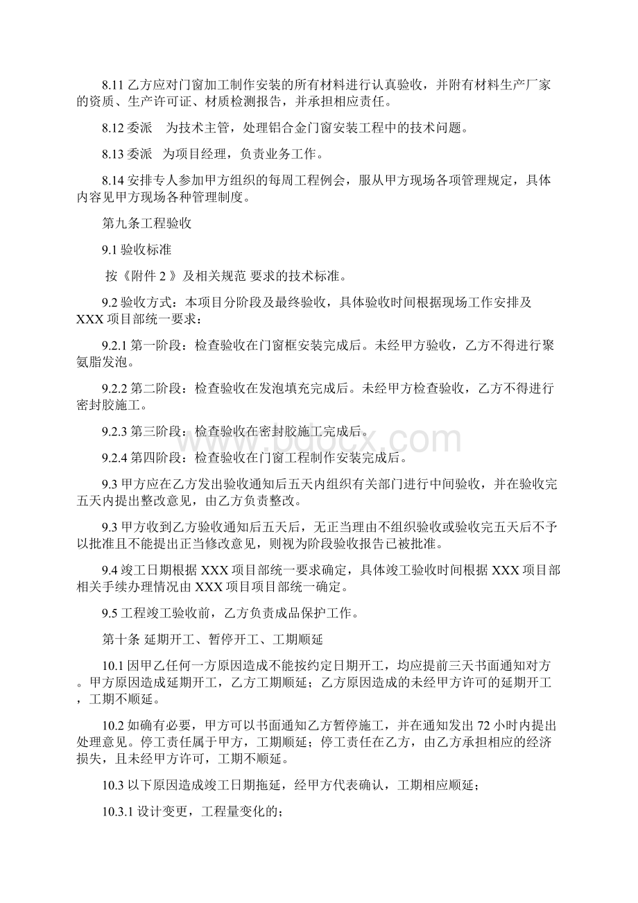 铝合金门窗工程制作安装合同范本Word格式.docx_第3页