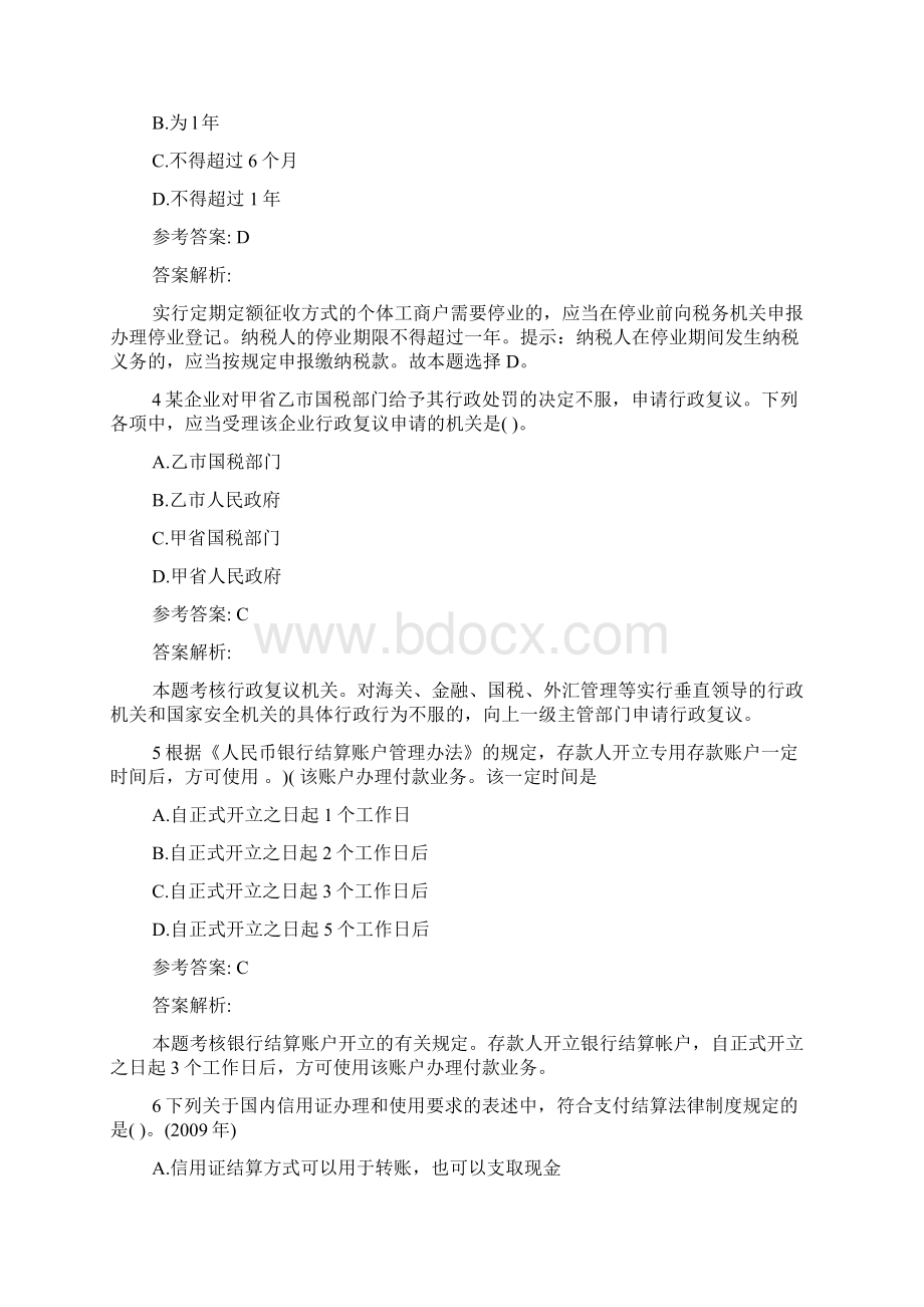 经济法基础初级会计师考试考试试题答案附后资料.docx_第2页