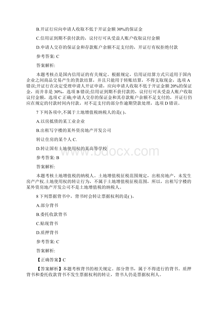 经济法基础初级会计师考试考试试题答案附后资料.docx_第3页