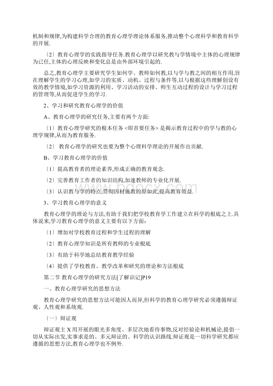 笔记《教育心理学》张大均.docx_第3页