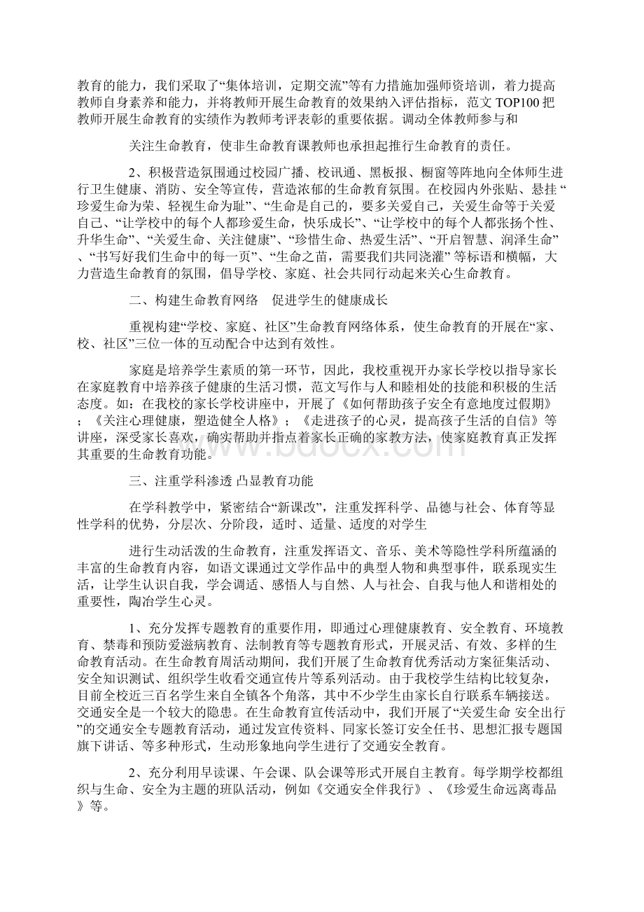 生命教育活动总结上课讲义文档格式.docx_第3页