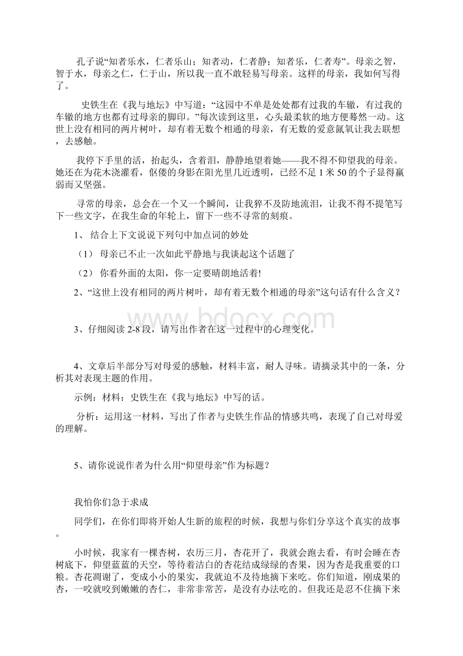 初中语文现代文散文阅读练习及答案文档格式.docx_第2页