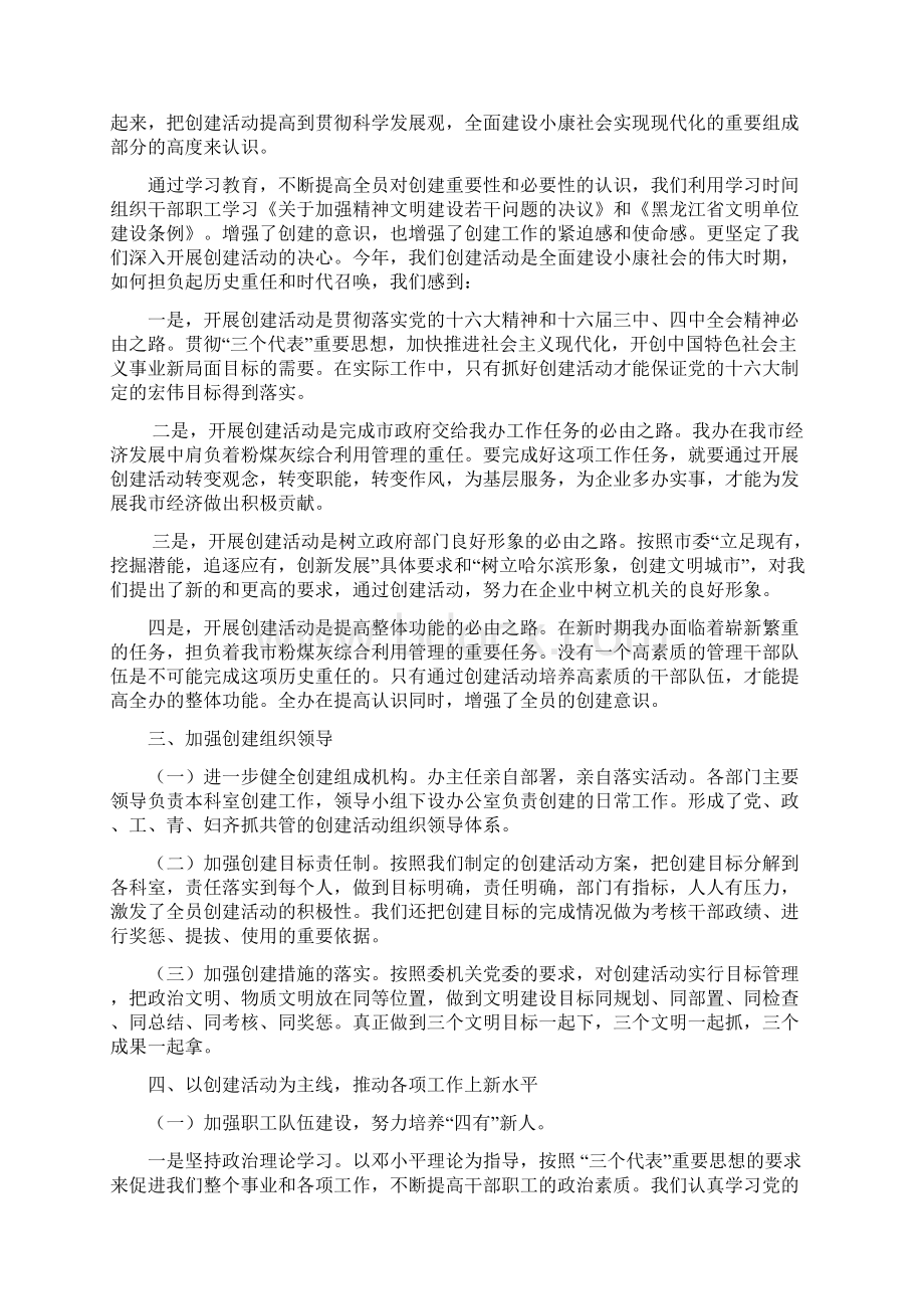 创建文明单位Word下载.docx_第2页