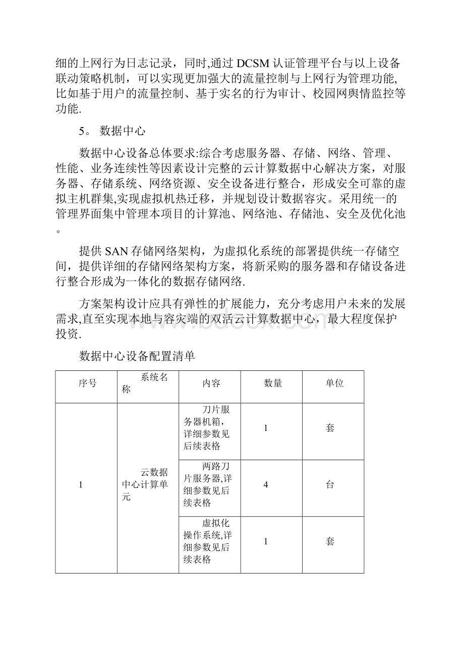 标准化校园网建设标准.docx_第2页