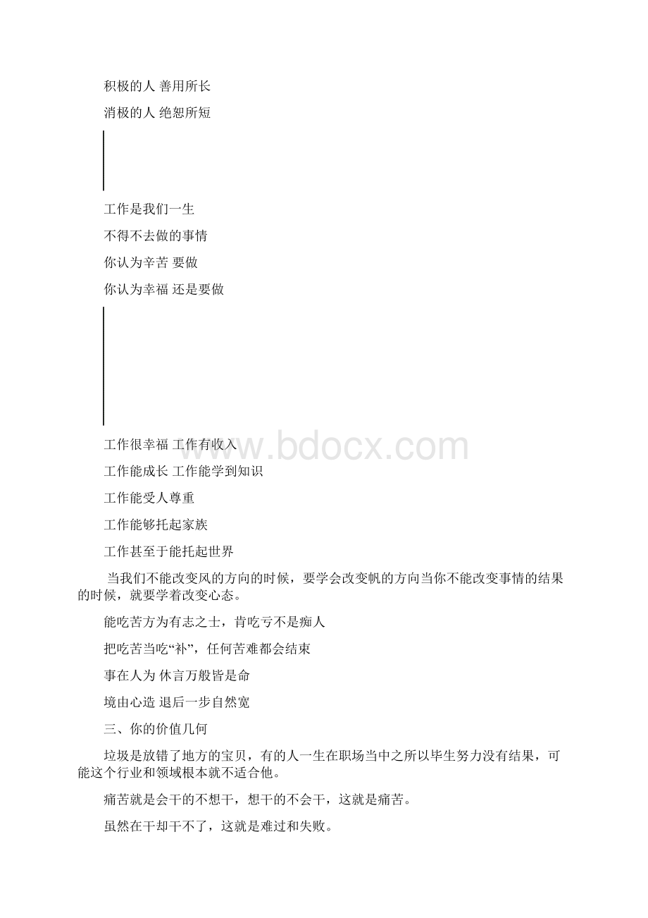 优秀员工李强心语资料.docx_第3页