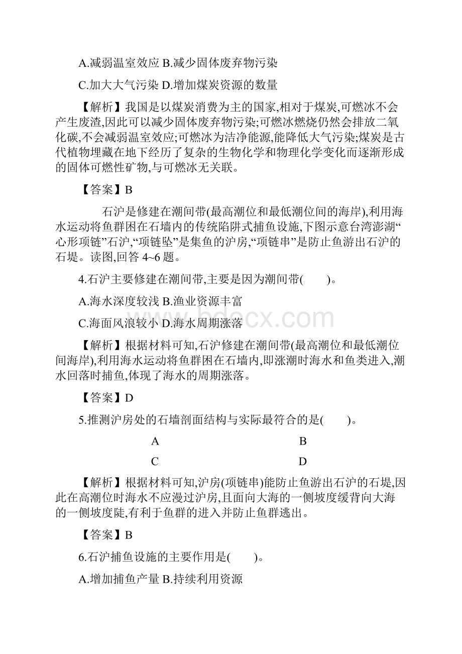 届高考地理总复习滚动训练十六区域自然资源综合开发利用.docx_第2页