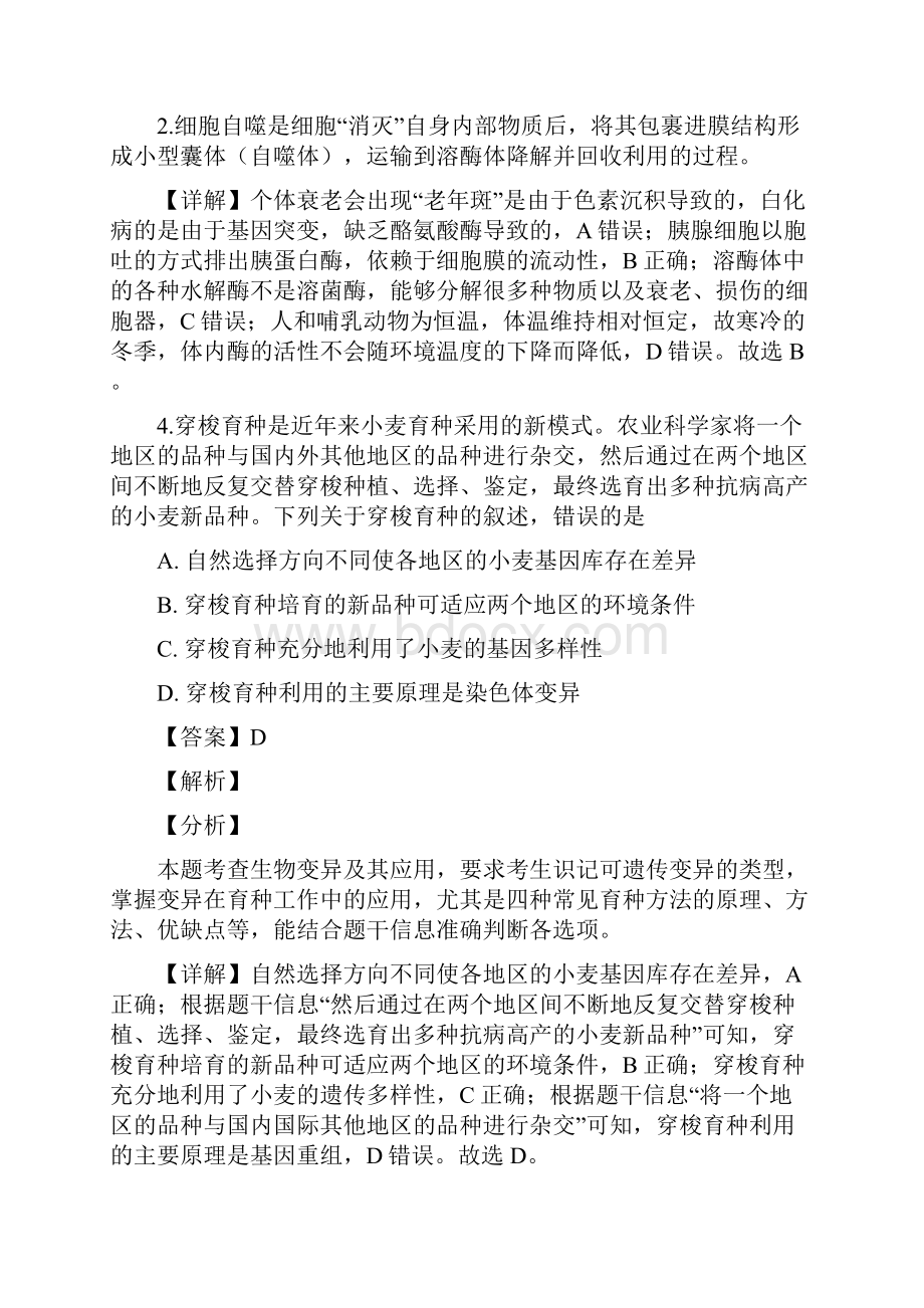 辽宁省抚顺市届高三下学期第一次模拟考试理科综合生物试题附答案解析.docx_第3页