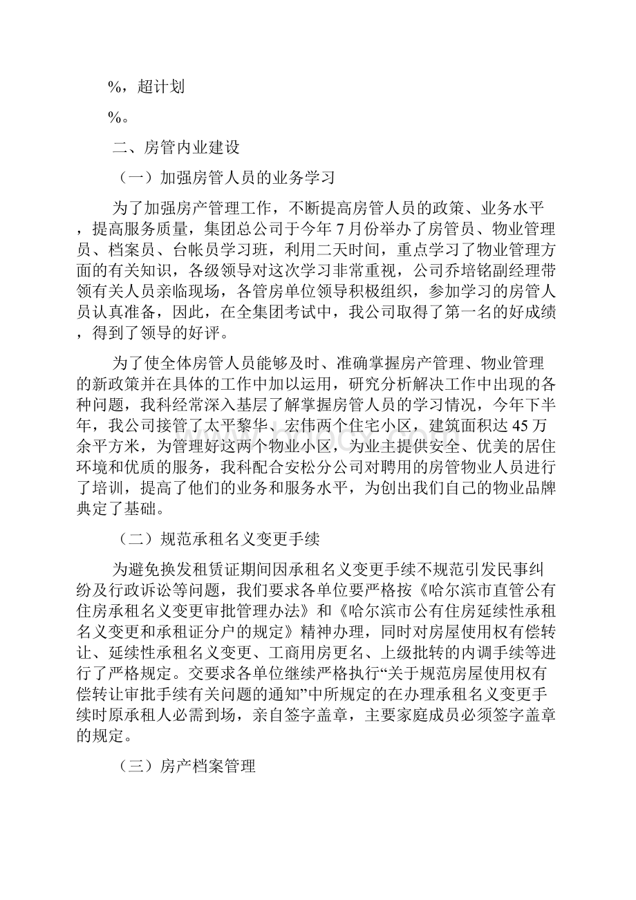 房产管理员年度考核个人总结.docx_第3页