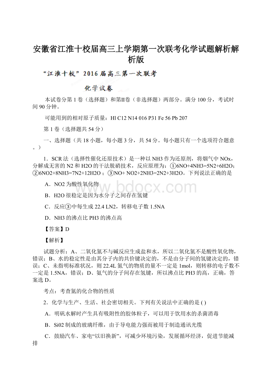 安徽省江淮十校届高三上学期第一次联考化学试题解析解析版文档格式.docx