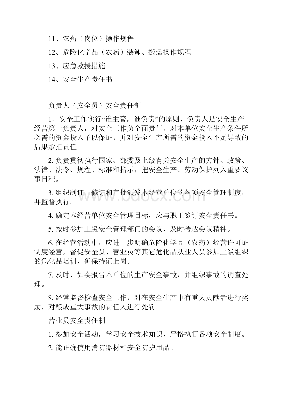 农药经营单位安全管理制度全.docx_第2页