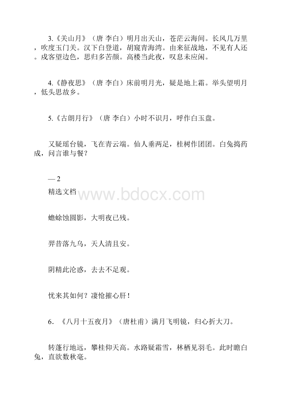 千古绝唱中秋古诗词100首.docx_第3页