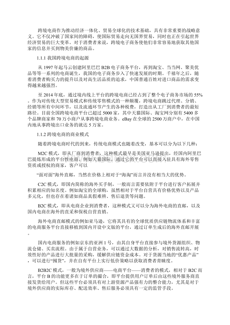 跨境电商分析.docx_第2页