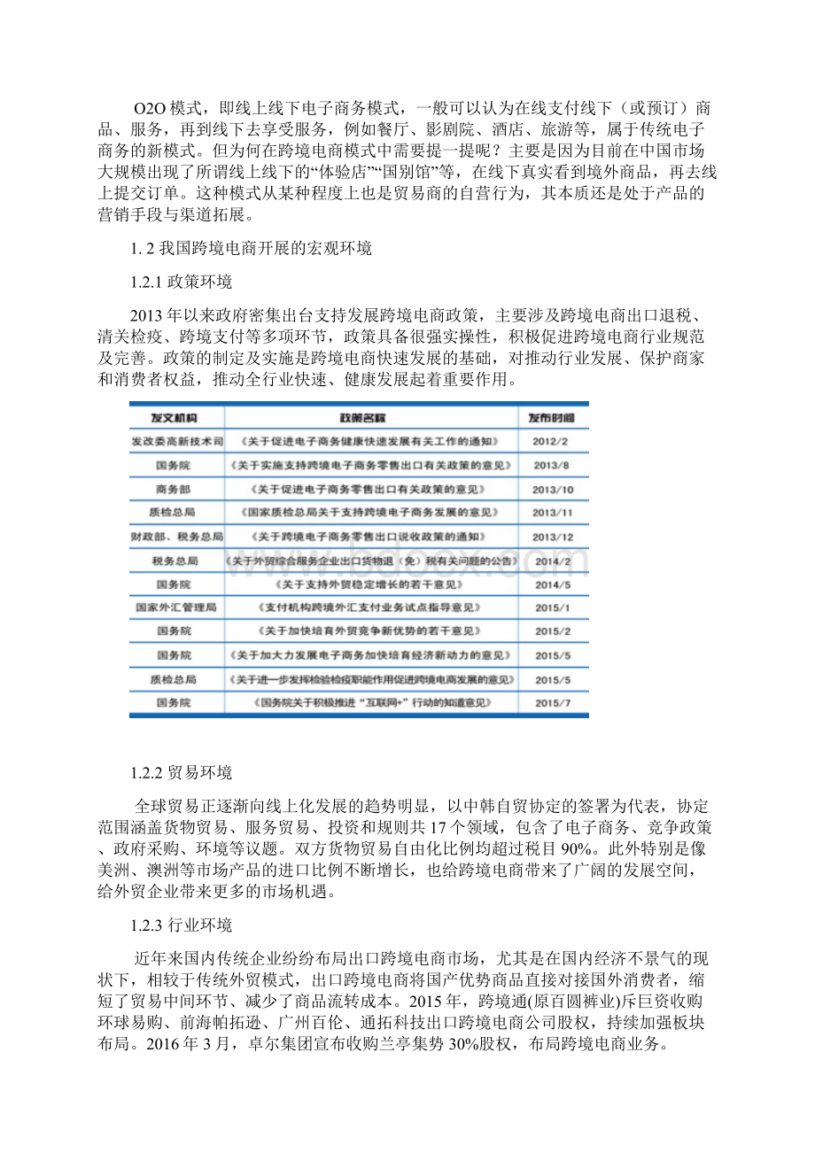 跨境电商分析.docx_第3页