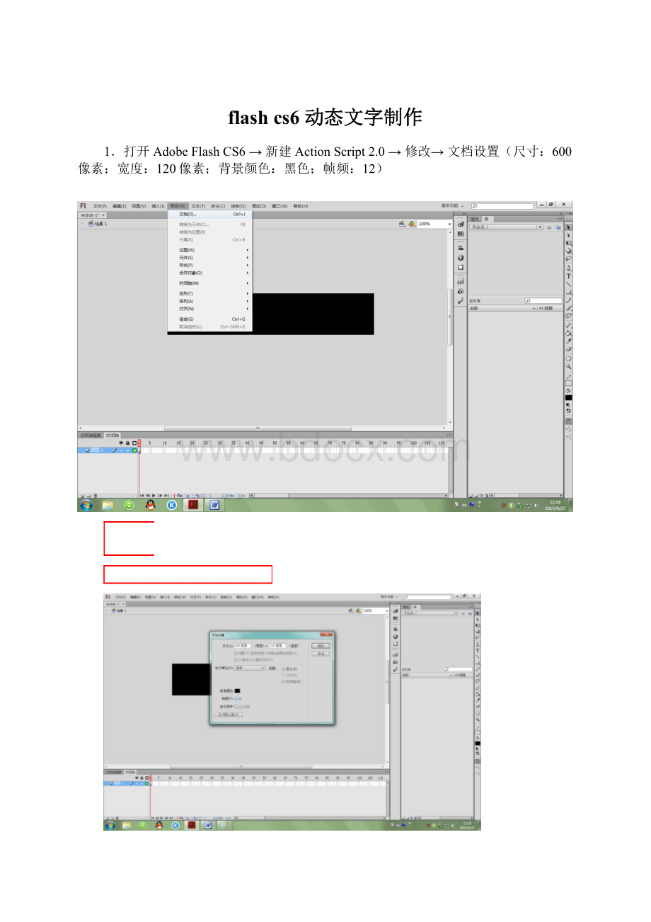 flash cs6 动态文字制作.docx_第1页