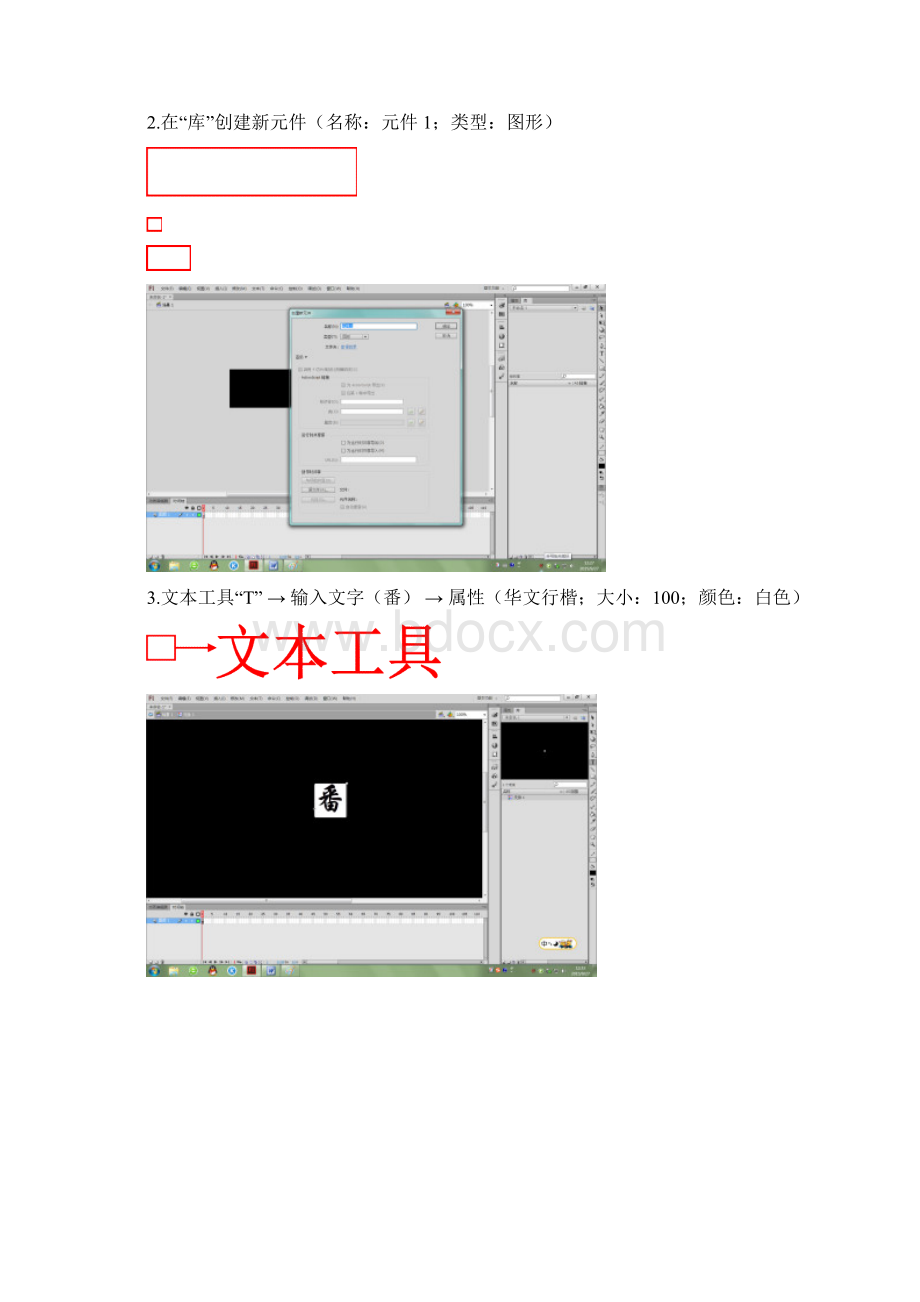 flash cs6 动态文字制作.docx_第2页