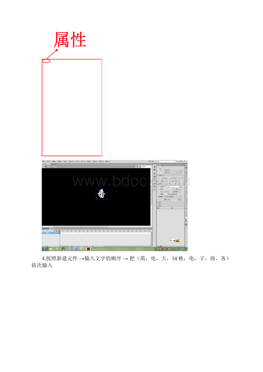 flash cs6 动态文字制作.docx_第3页