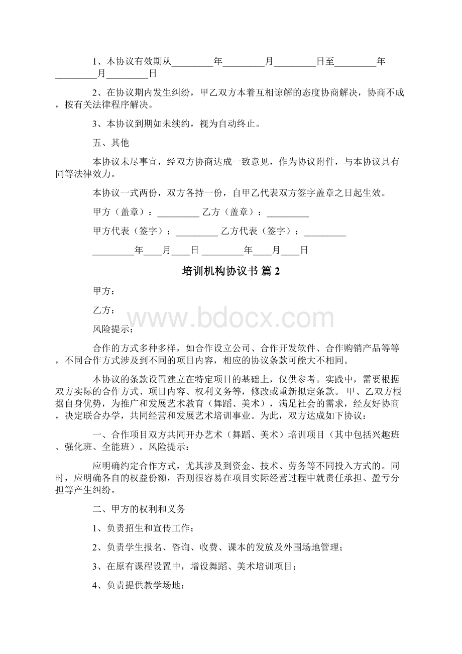 培训机构协议书六篇.docx_第2页