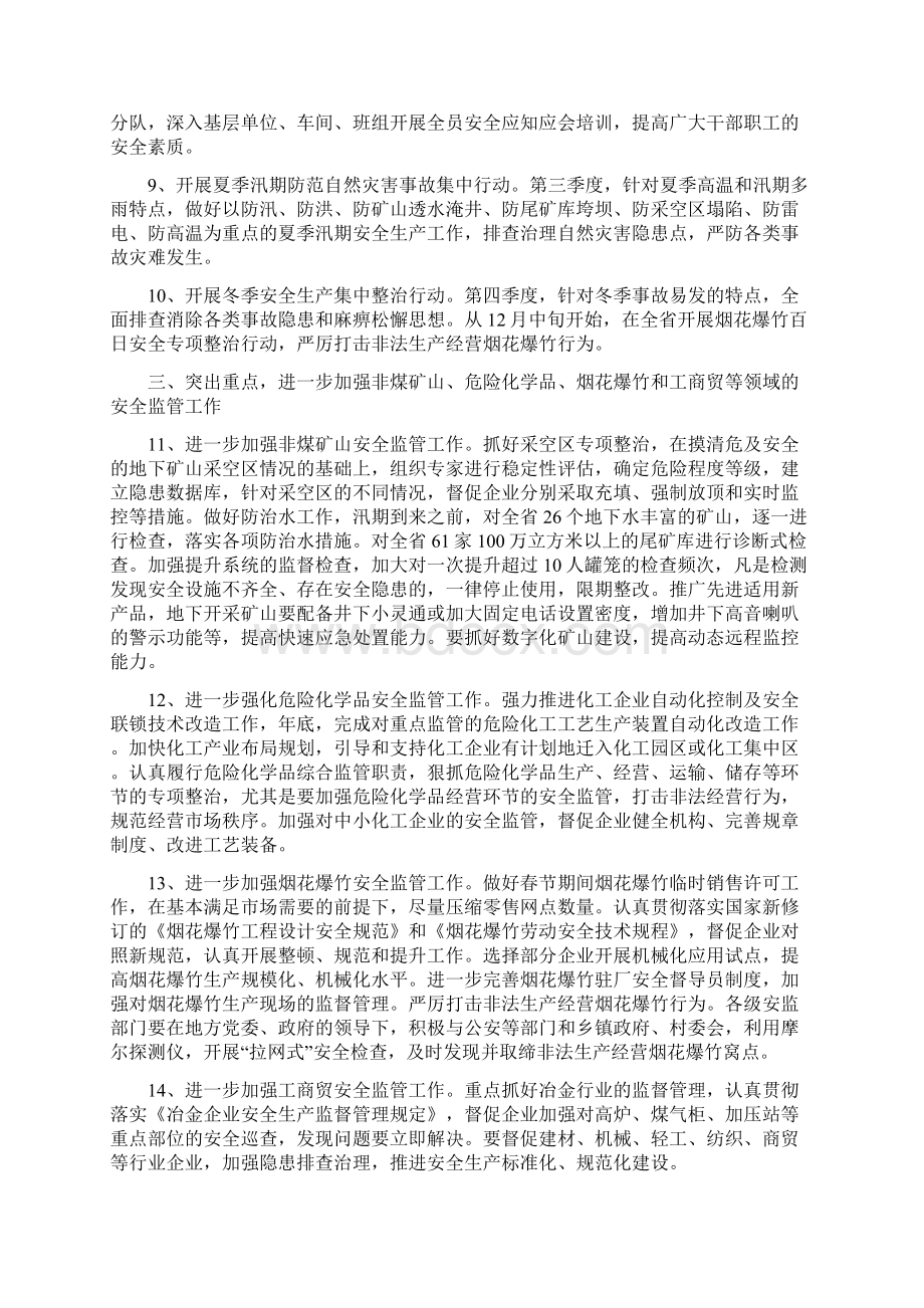 山东省安全生产监督管理局文件.docx_第3页