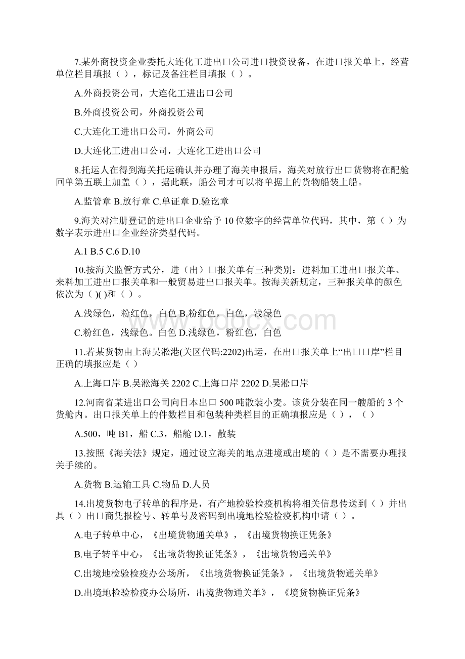 第五章和第七章综合测验Word下载.docx_第2页