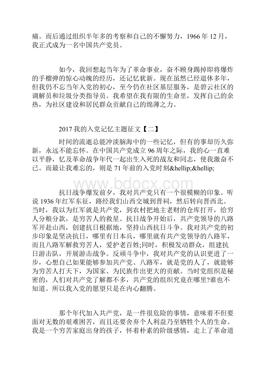 我的入党记忆主题征文.docx_第2页