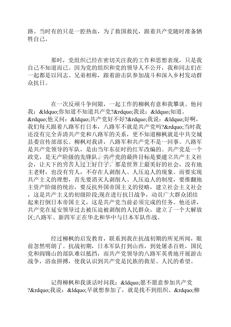 我的入党记忆主题征文.docx_第3页