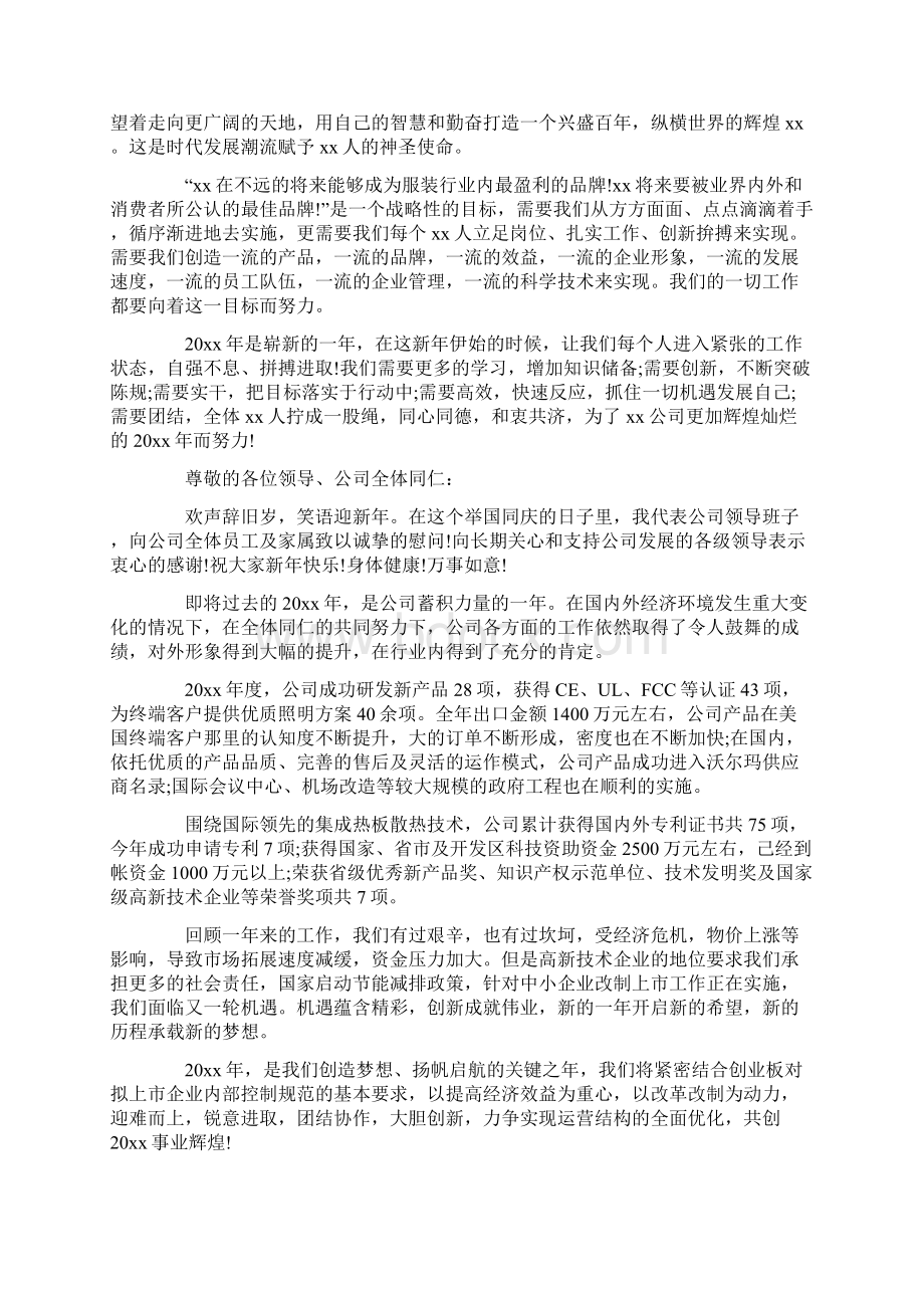 总经理年会致辞Word下载.docx_第2页