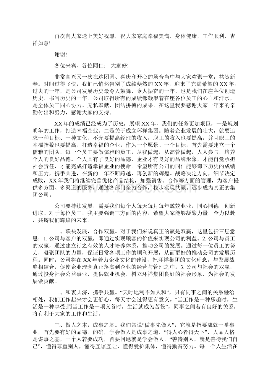 总经理年会致辞Word下载.docx_第3页