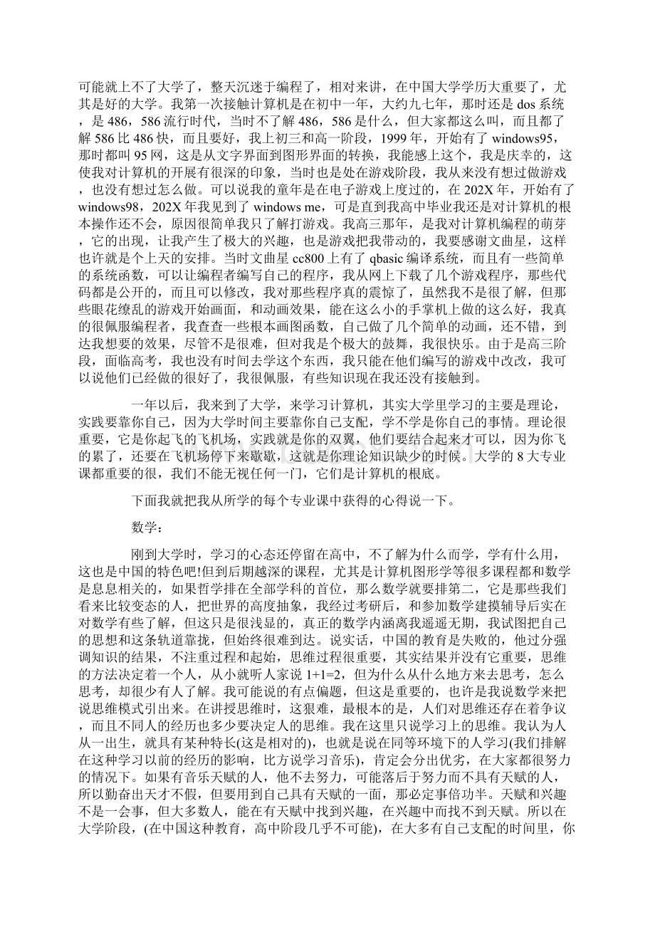 计算机专业学习总结Word文档格式.docx_第2页