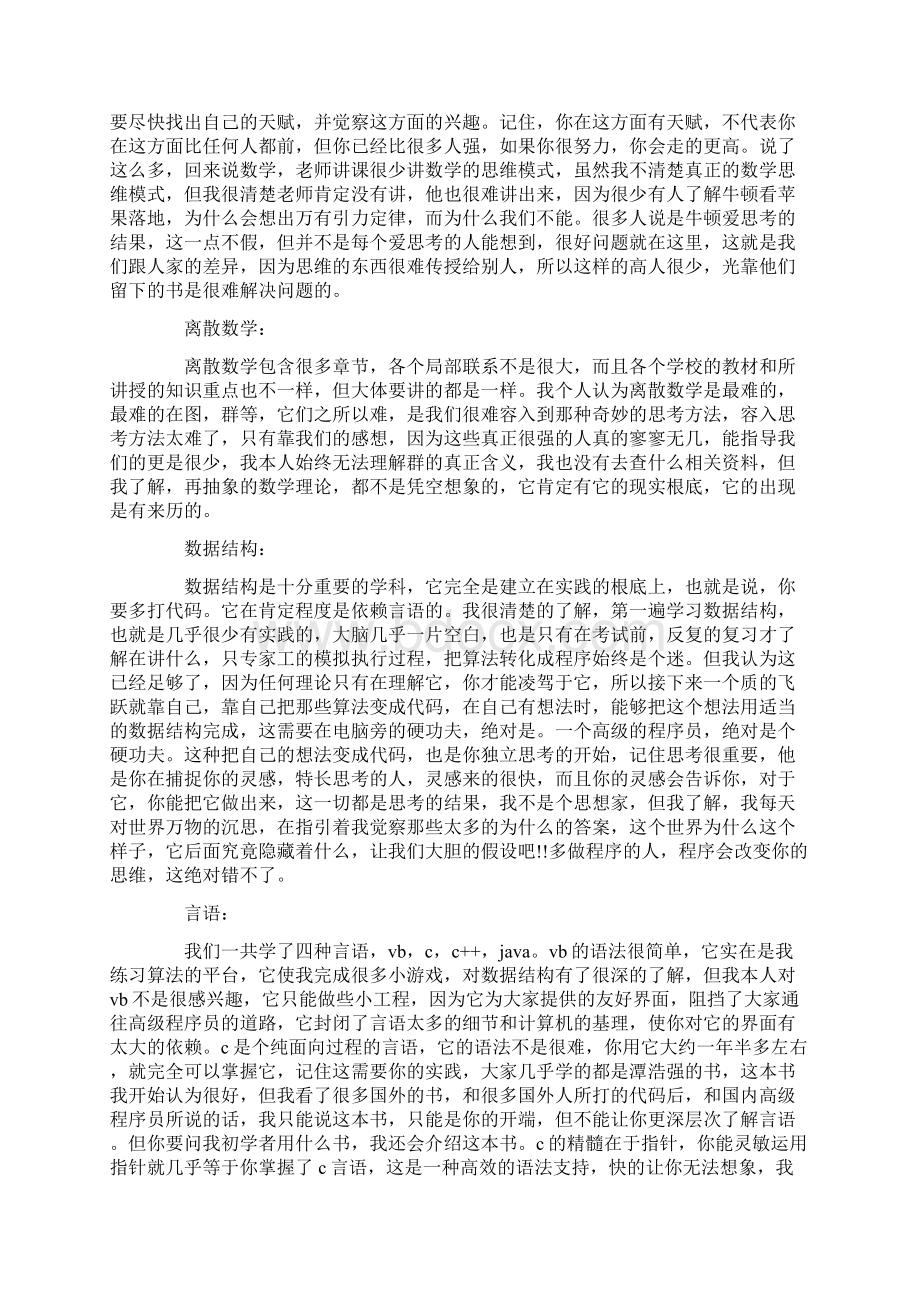 计算机专业学习总结Word文档格式.docx_第3页