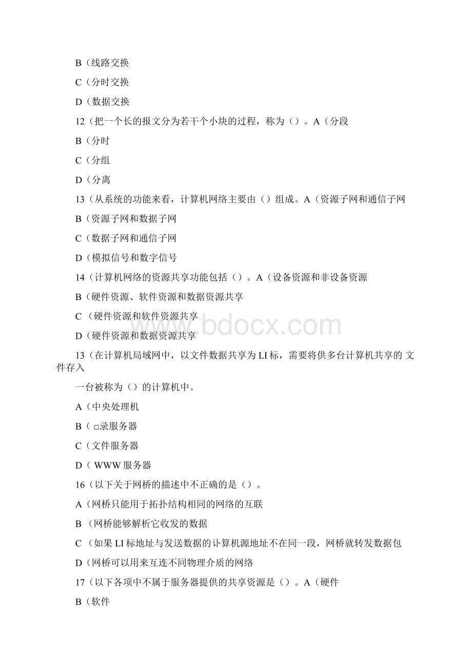 计算机网络应用基础试题.docx_第3页