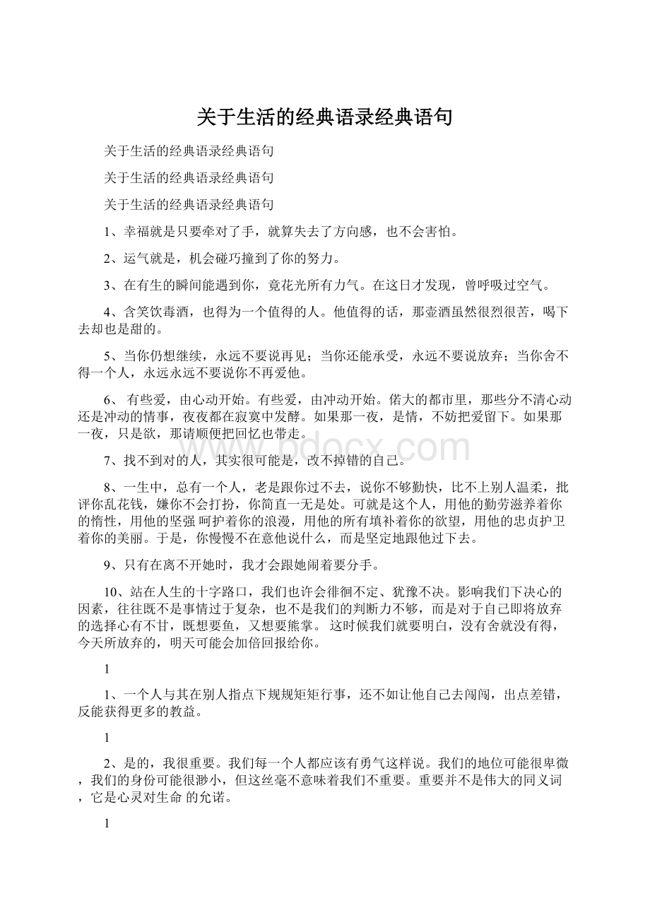 关于生活的经典语录经典语句Word文件下载.docx