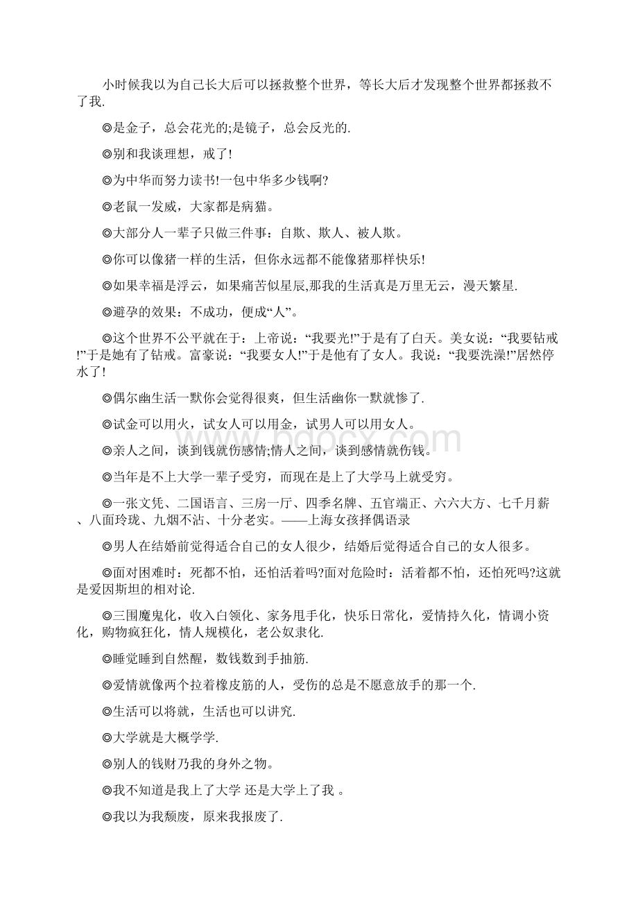 关于生活的经典语录经典语句Word文件下载.docx_第3页