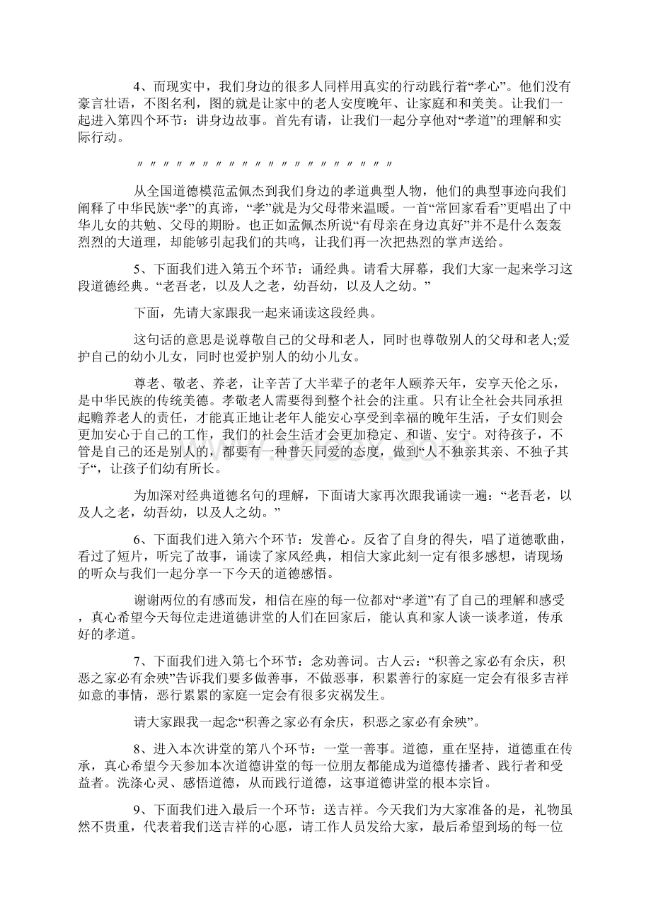 孝敬道德讲堂专题主持词.docx_第2页