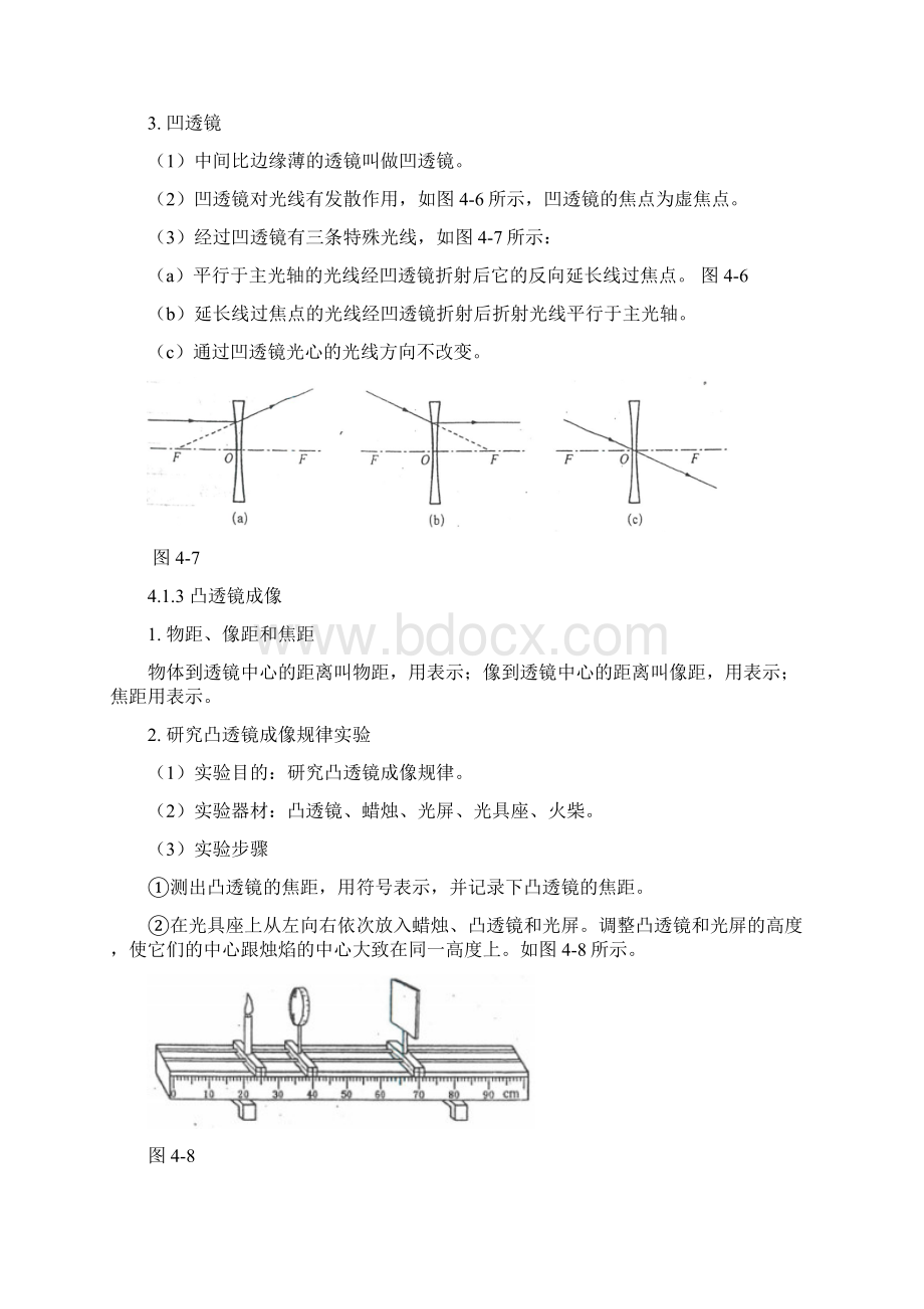 中考物理基础篇第4讲光的折射凸透镜成像附强化训练题Word格式.docx_第3页