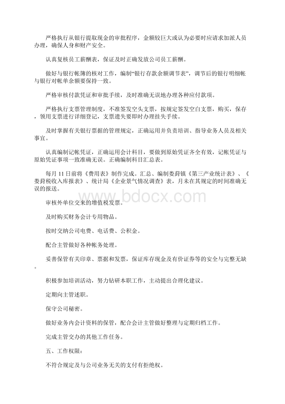 问责制度.docx_第2页